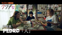 「『ウワキな現場』byトゲアリトゲナシトゲトゲ」予告映像より。(c)テレビ朝日