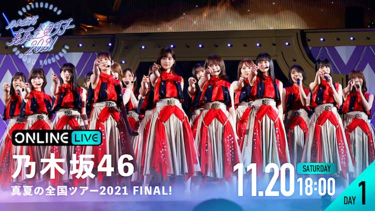 乃木坂46「真夏の全国ツアー」東京ドームファイナルをABEMA PPVで配信 