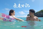 「Netflixシリーズ『未来日記』」キービジュアル（提供：TBS）