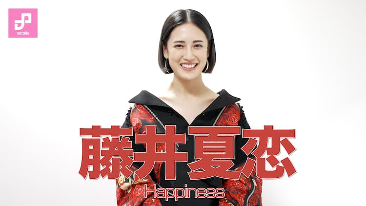 藤井夏恋が初の連ドラ出演への思いを語る動画インタビュー公開 