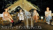 「CAMP17:05」より。