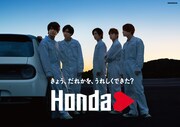King & PrinceがHondaのメッセンジャーに、本日より新CM放送