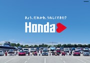 Hondaの新CM「Hondaハート はじまる。」告知ビジュアル。