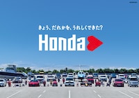 Hondaの新CM「Hondaハート はじまる。」告知ビジュアル。
