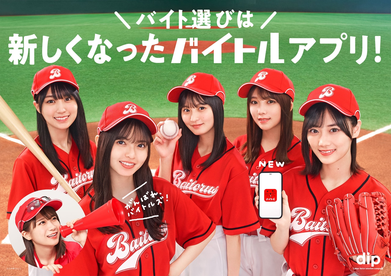 バイトル新CM「がんばれ、バイトルズ！バイトーさん登場」編のキービジュアル。