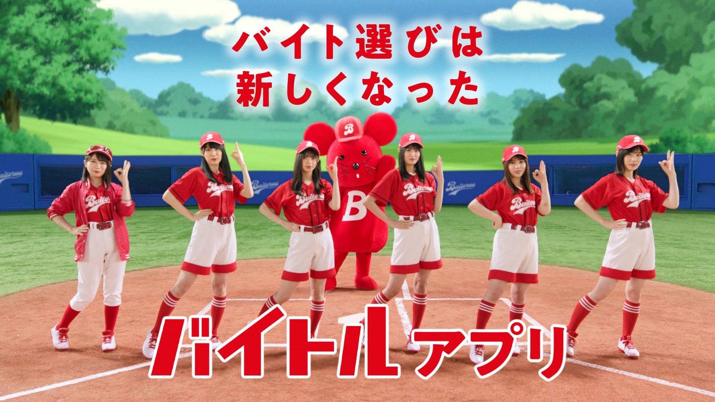 バイトル新CM「がんばれ、バイトルズ！バイトーさん登場」編のワンシーン。