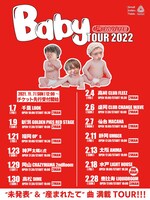 「Baby tour 2022」告知画像