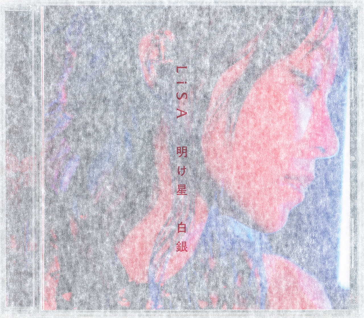 Amazon | 明け星 / 白銀 (通常盤) | LiSA | アニメ | ミュージック
