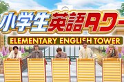 関ジャニ∞が5人そろって「ネプリーグ」参戦！キャプテン村上「自信なかったら来てないですよ」