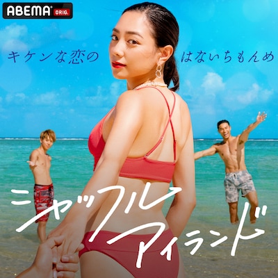 「シャッフルアイランド」キービジュアル