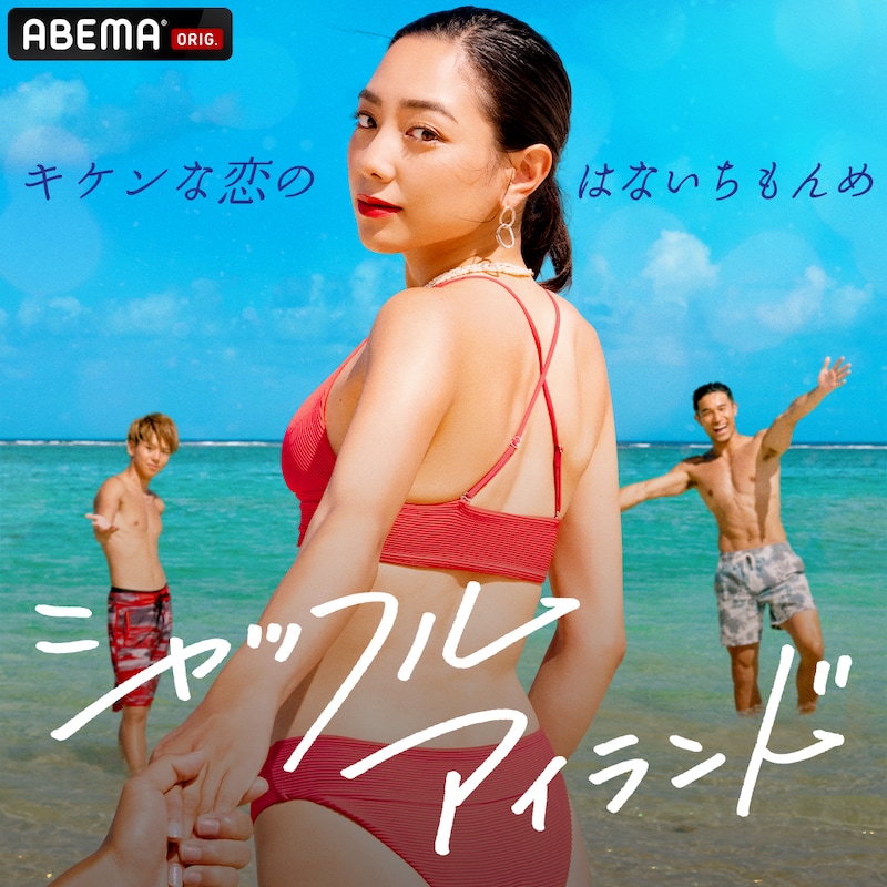 「シャッフルアイランド」キービジュアル