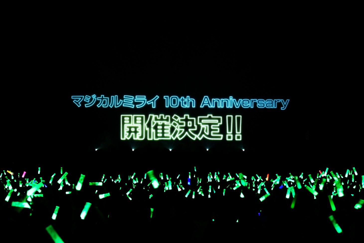 「初音ミク『マジカルミライ 2021』」の様子。