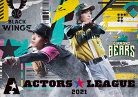 「ACTORS☆LEAGUE 2021」メインビジュアル