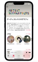 Apple Music「アーティストバイオグラフィ」画面