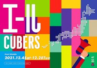「エールCUBERS」告知画像