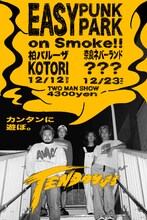 「TENDOUJI "EASY PUNK PARK on Smoke!!"」告知ビジュアル