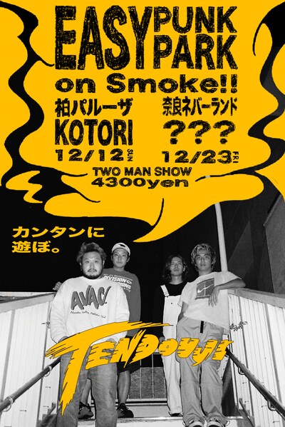 「TENDOUJI "EASY PUNK PARK on Smoke!!"」告知ビジュアル