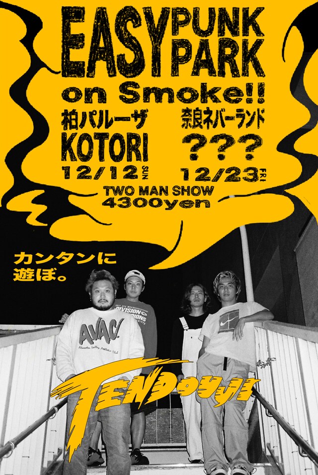 「TENDOUJI "EASY PUNK PARK on Smoke!!"」告知ビジュアル