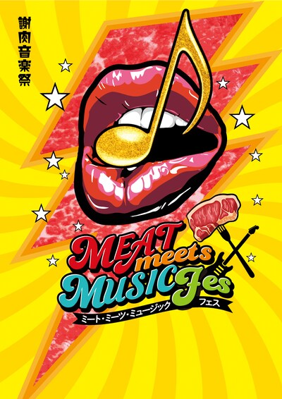 「MEAT meets MUSIC フェス SAITAMA 2021」ビジュアル