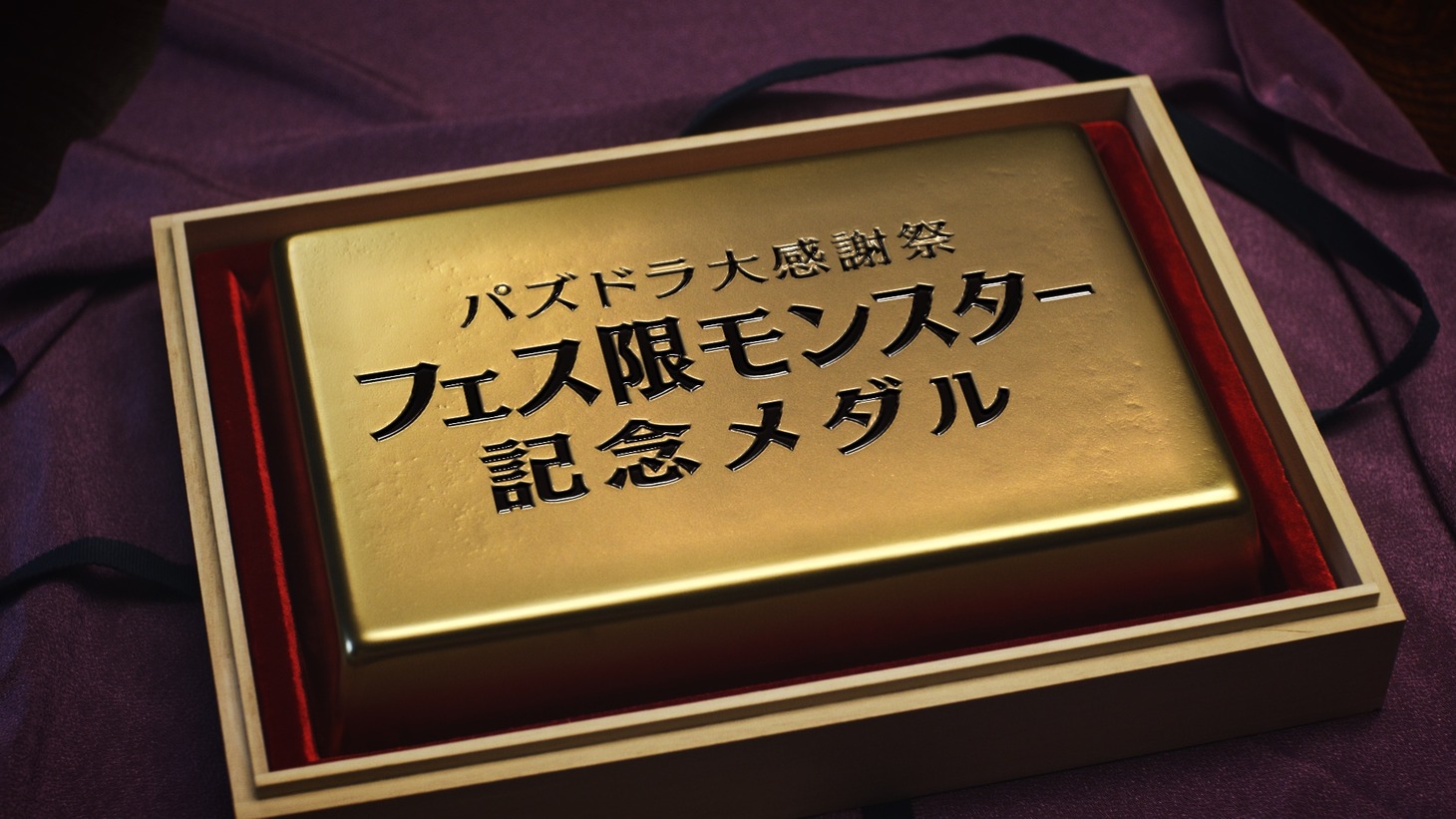「パズル&ドラゴンズ」の新テレビCM「パズドラ党 / 料亭にて」編より。