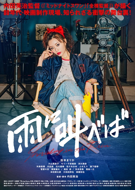 「雨に叫べば」キービジュアル