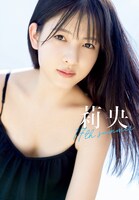 北川莉央（モーニング娘。'21）2nd写真集「莉央・17th summer」表紙（撮影：唐木貴央）
