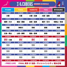 「エールCUBERS」訪問行程表