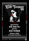 ホットスタッフ主催「Ruby Tuesday」にgoomiey、初恋(突然少年)、pinfu、東京少年倶楽部