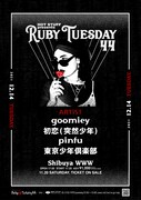 ホットスタッフ主催「Ruby Tuesday」にgoomiey、初恋（突然少年）、pinfu、東京少年倶楽部