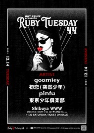 ホットスタッフ主催「Ruby Tuesday」にgoomiey、初恋（突然少年）、pinfu、東京少年倶楽部