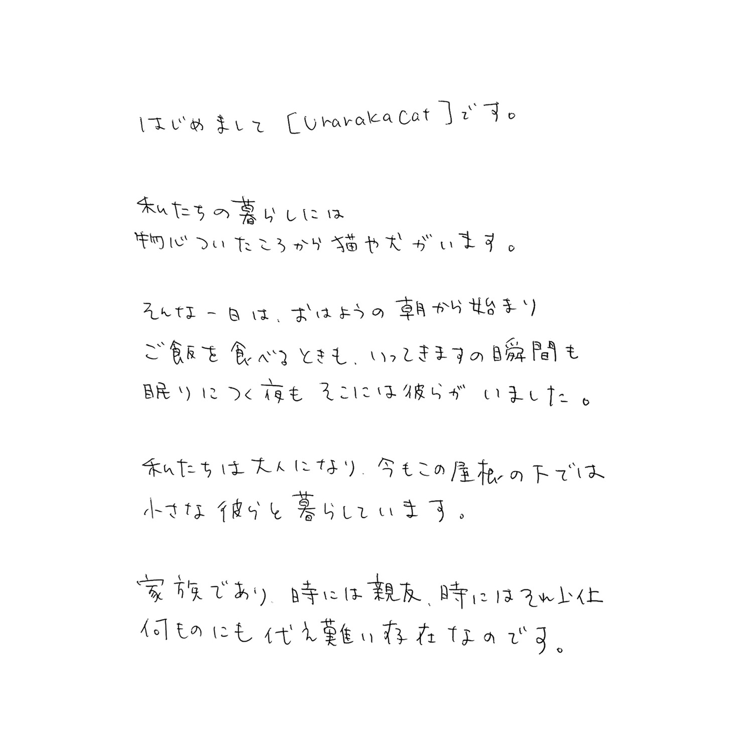 urarakacat ステートメント