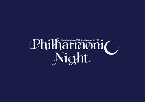 「HATA MOTOHIRO 15th Anniversary LIVE "Philharmonic Night"」ロゴ