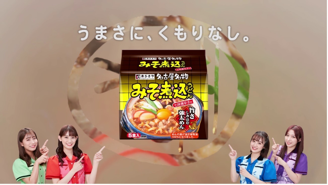 「みそ煮込うどんCM『湯気』篇 TEAM SHACHI」より。