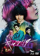 「キャラクター」特装版ジャケット