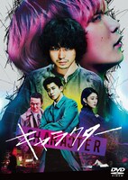 「キャラクター」通常版ジャケット