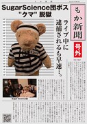 終演後に配られた「もか新聞」。