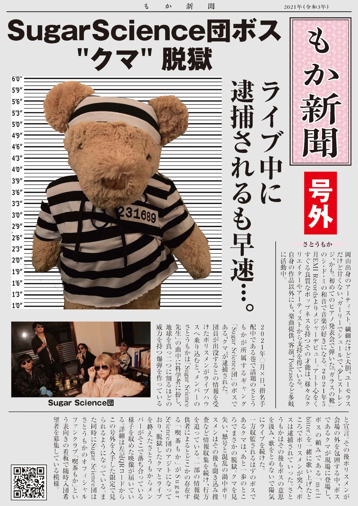 終演後に配られた「もか新聞」。