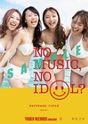 解散発表した転校少女*が「NO MUSIC, NO IDOL?」に最初で最後の登場
