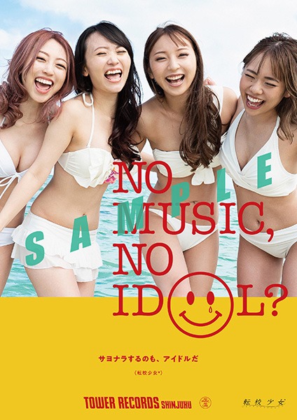 「NO MUSIC, NO IDOL?」転校少女*コラボレーションポスター