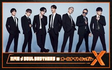 「三代目 J SOUL BROTHERS from EXILE TRIBEのオールナイトニッポンX（クロス）」ビジュアル