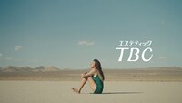 TBCの新CM「一生つづく自信」編より。