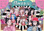 開局50周年迎えるtvk年越しは「関内デビル」で、エビ中新メンバー3人によるお正月企画も
