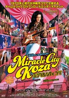 「ミラクルシティコザ」キービジュアル (c)2021 Office Crescendo