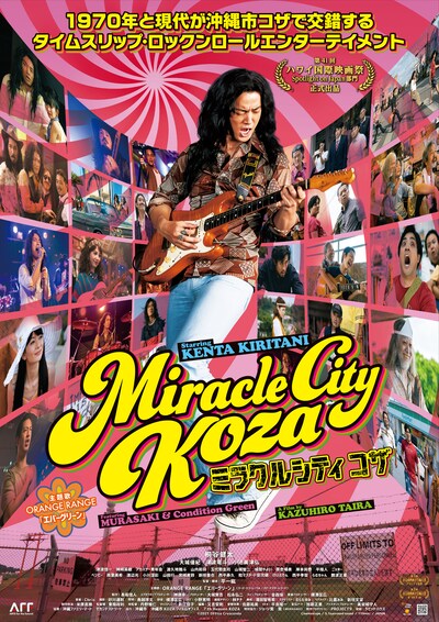 「ミラクルシティコザ」キービジュアル (c)2021 Office Crescendo