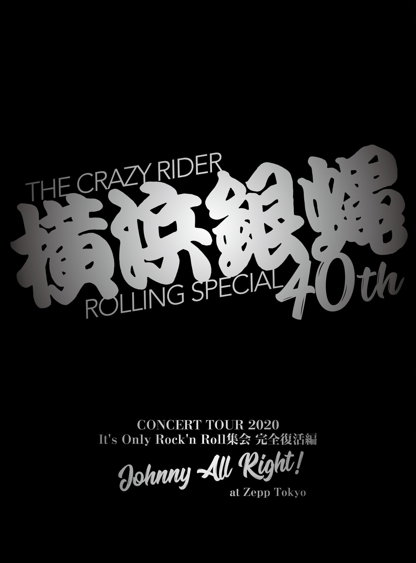 横浜銀蝿40th「横浜銀蝿40th コンサートツアー2020～It’s Only Rock'n Roll集会 完全復活編 Johnny All Right !～ at Zepp Tokyo」ジャケット