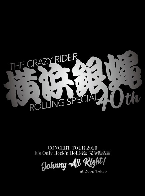 横浜銀蝿40th「横浜銀蝿40th コンサートツアー2020~It’s Only Rock'n Roll集会 完全復活編 Johnny All Right !~ at Zepp Tokyo」ジャケット