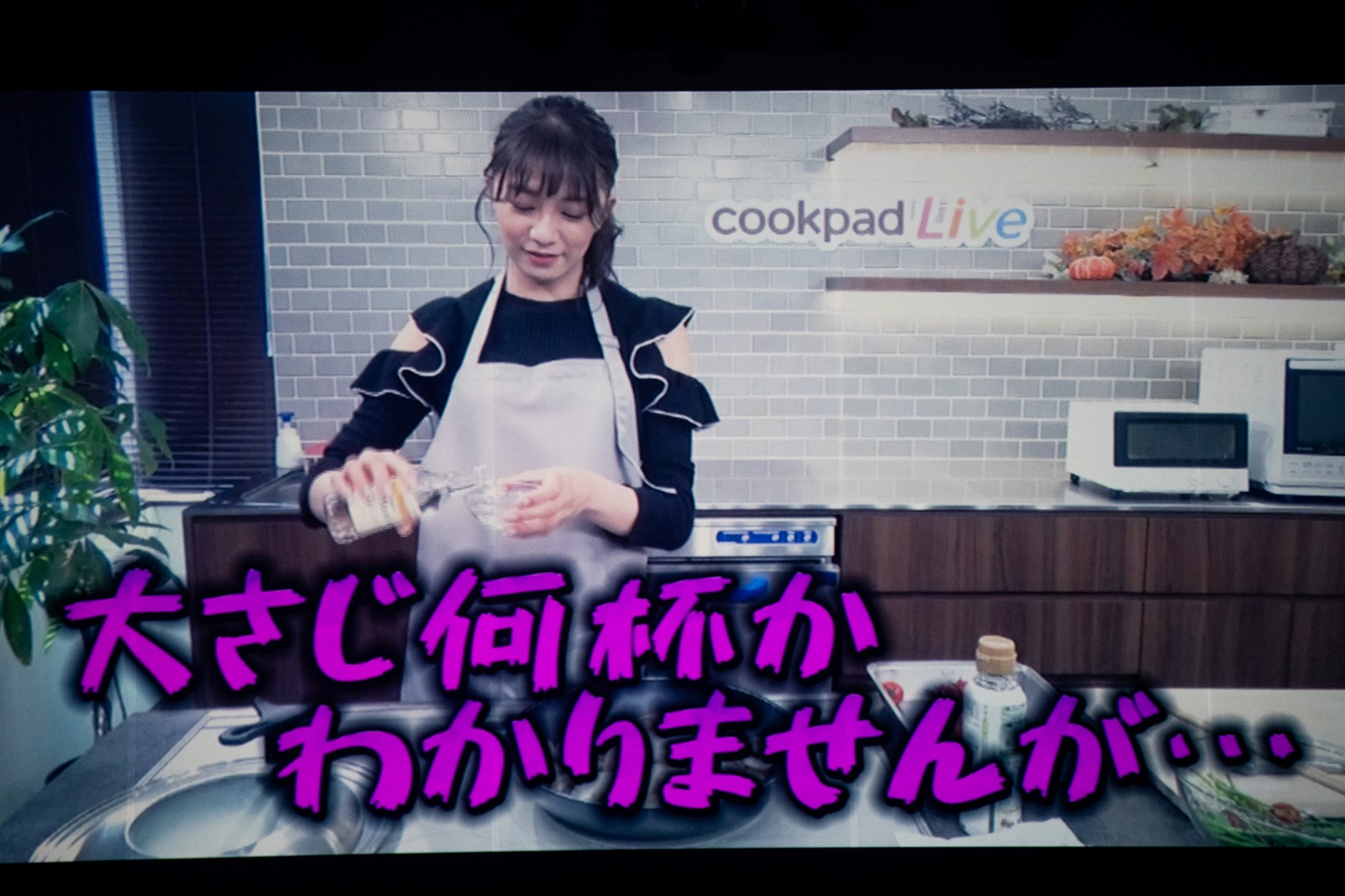 雰囲気でアクアパッツァを作る星名美怜。