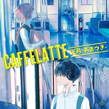 天月-あまつき-「Caffe Latte」配信ジャケット