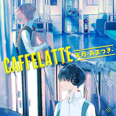 天月-あまつき-「Caffe Latte」配信ジャケット