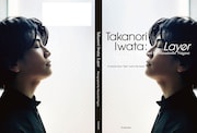 岩田剛典「Layer～Evolution from "Spin" and to the future～」セブンネットショッピング限定版のカバービジュアル。（撮影：永瀬正敏 / 講談社）